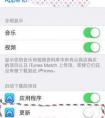 iphone6系統(tǒng)更新怎么關(guān)閉？