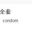 “wipes”是什么意思？