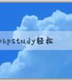 使用phpstudy輕松搭建網站：下載及使用教程