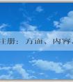 品牌注冊：方面、內(nèi)容、必要性及流程介紹